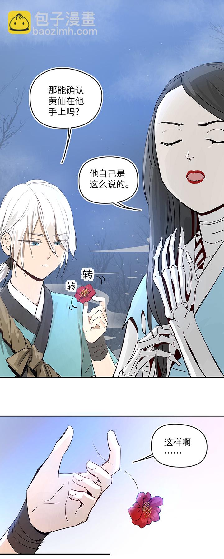 妖怪镖局30 把真身还给我2