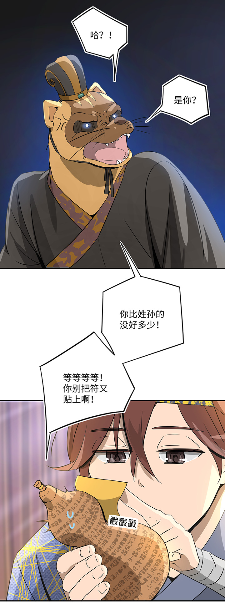 妖怪镖局30 把真身还给我22