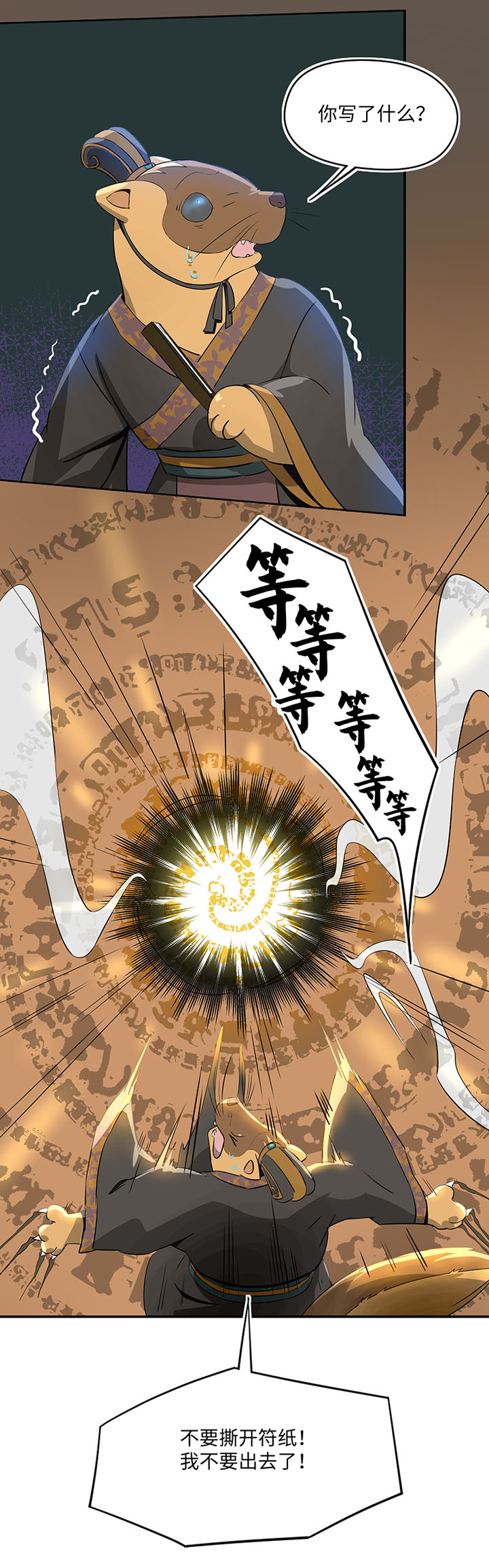 妖怪镖局30 把真身还给我25