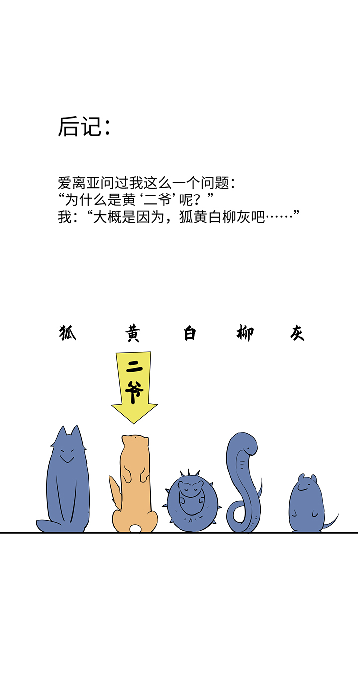 妖怪镖局30 把真身还给我29