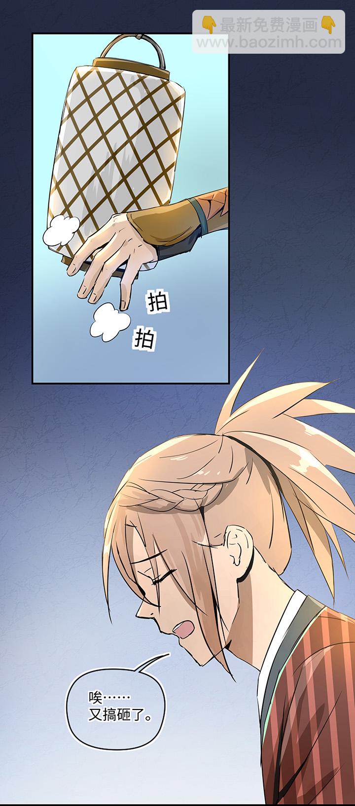 妖怪镖局30 把真身还给我7