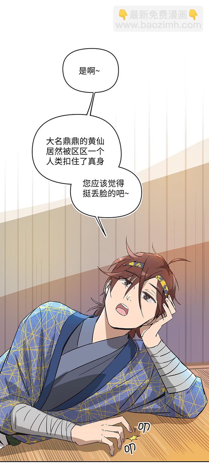 妖怪镖局31 大概是听错了3