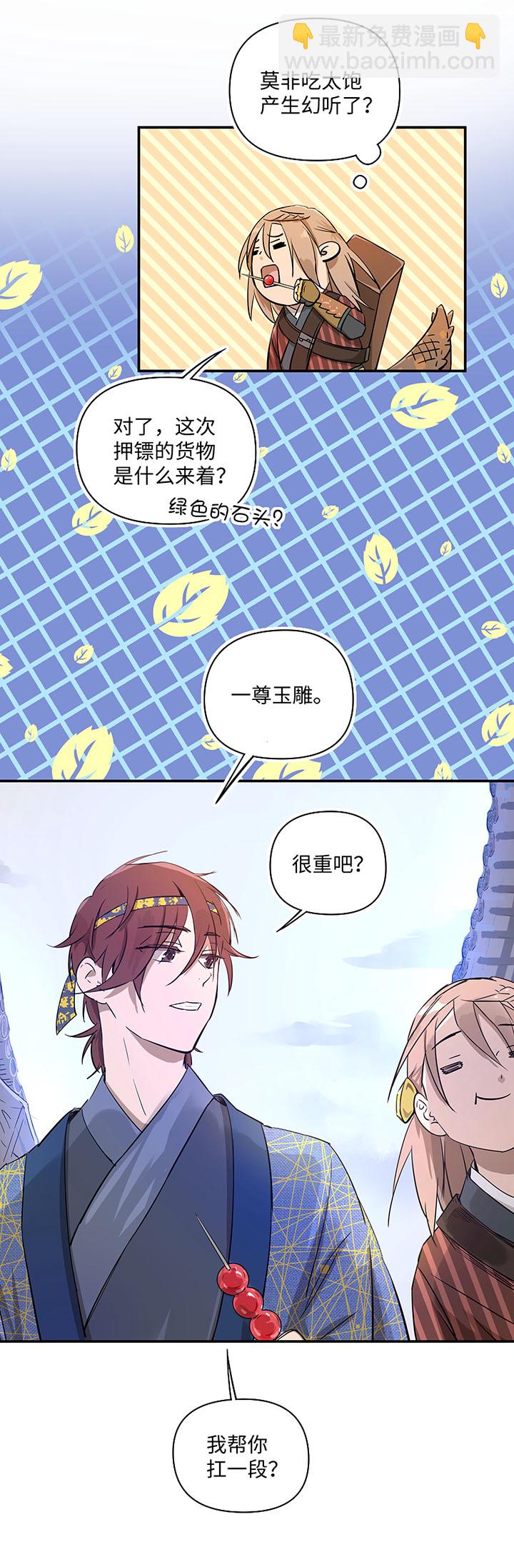 妖怪镖局32 埋钱5