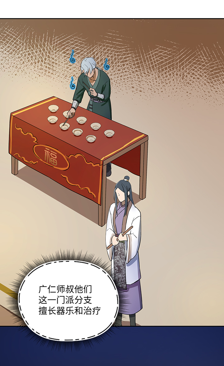 妖怪镖局34 笛声悦耳.一11