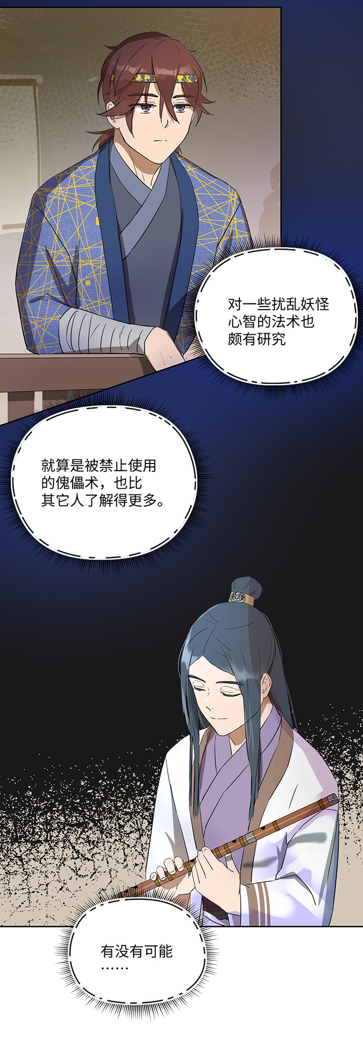 妖怪镖局34 笛声悦耳.一12
