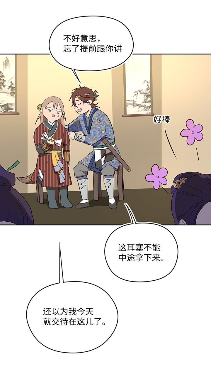 妖怪镖局34 笛声悦耳.一23