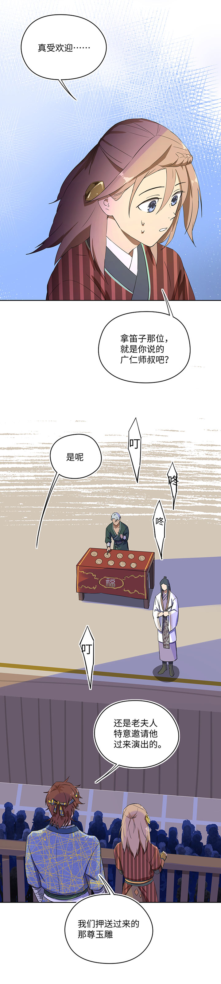 妖怪镖局34 笛声悦耳.一7