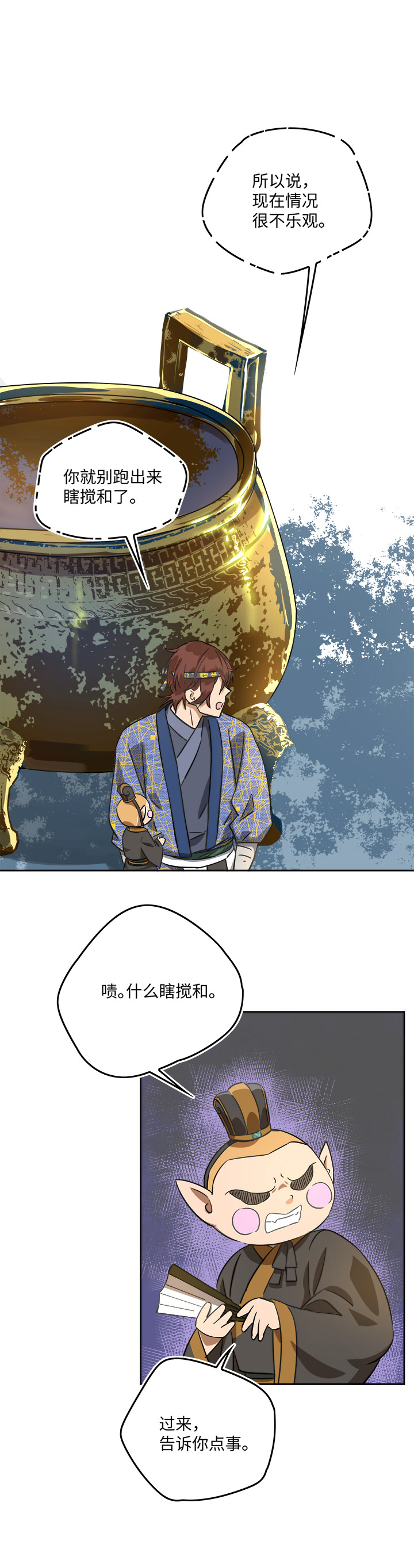 妖怪镖局44 枭石岭上.三14