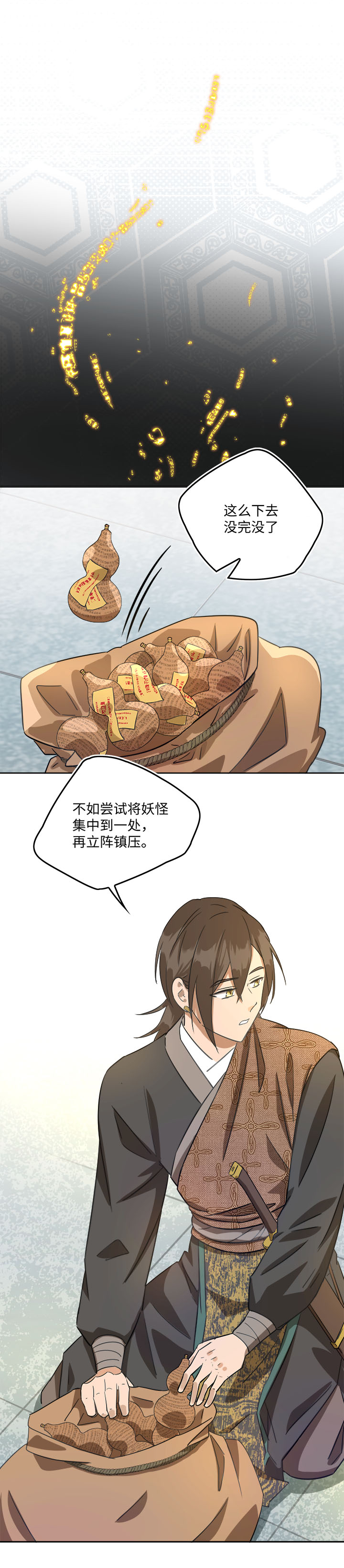 妖怪镖局44 枭石岭上.三16