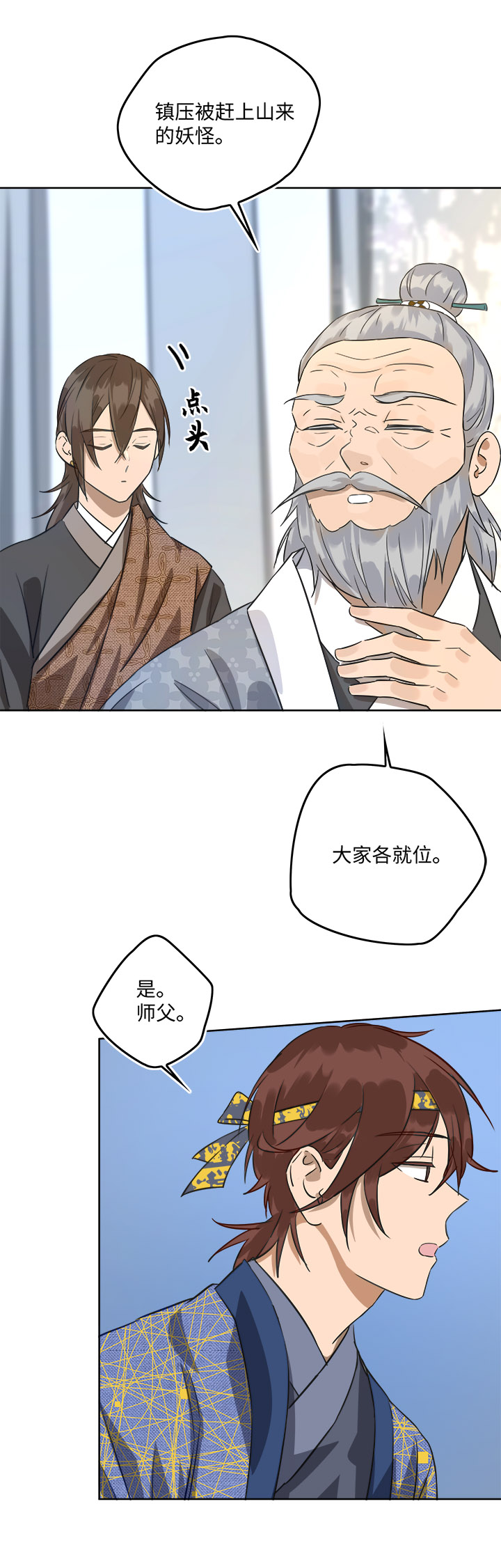 妖怪镖局44 枭石岭上.三19