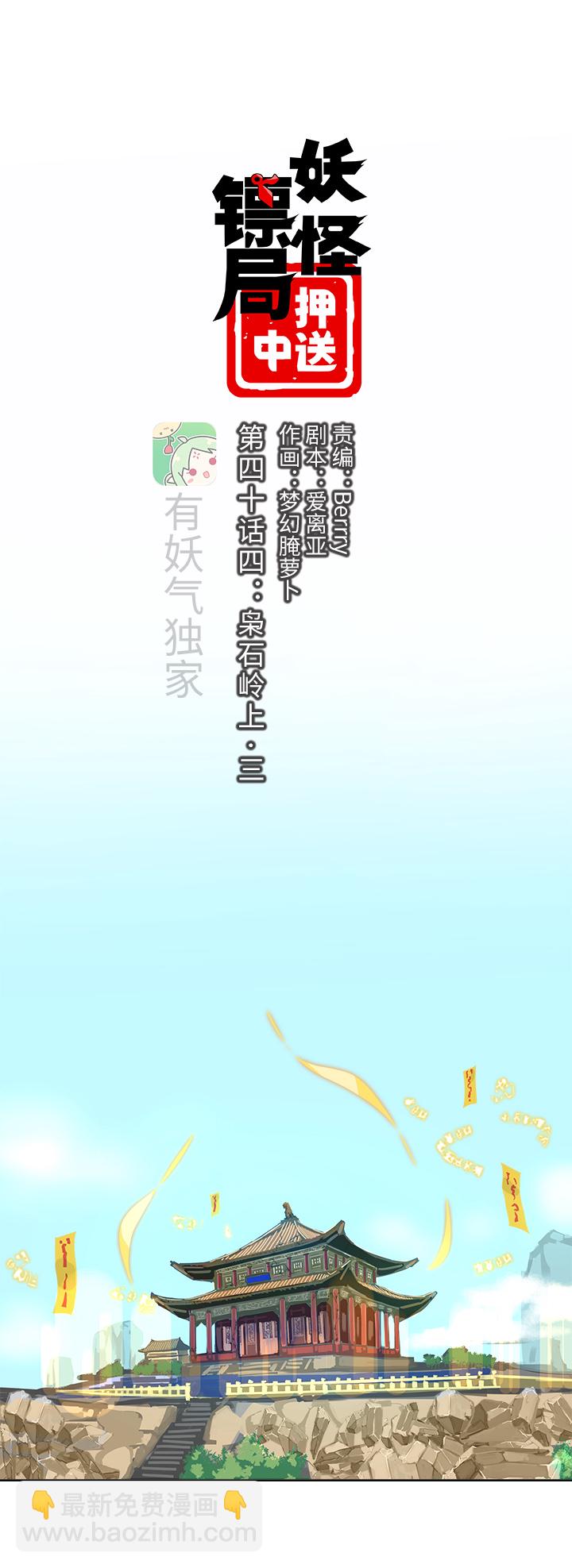 妖怪镖局44 枭石岭上.三2