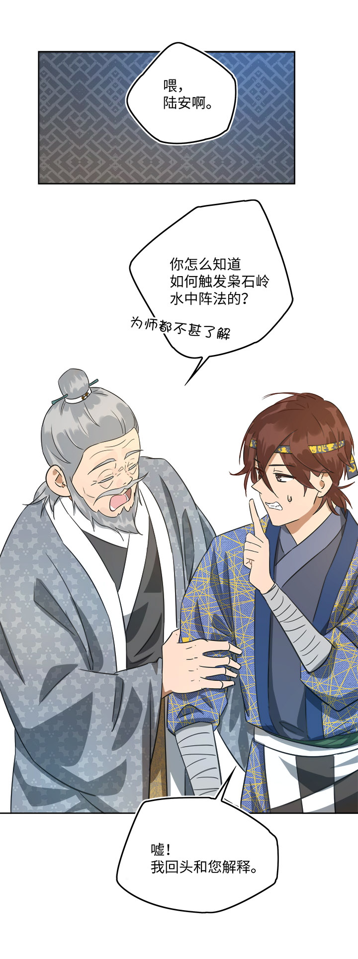 妖怪镖局44 枭石岭上.三20