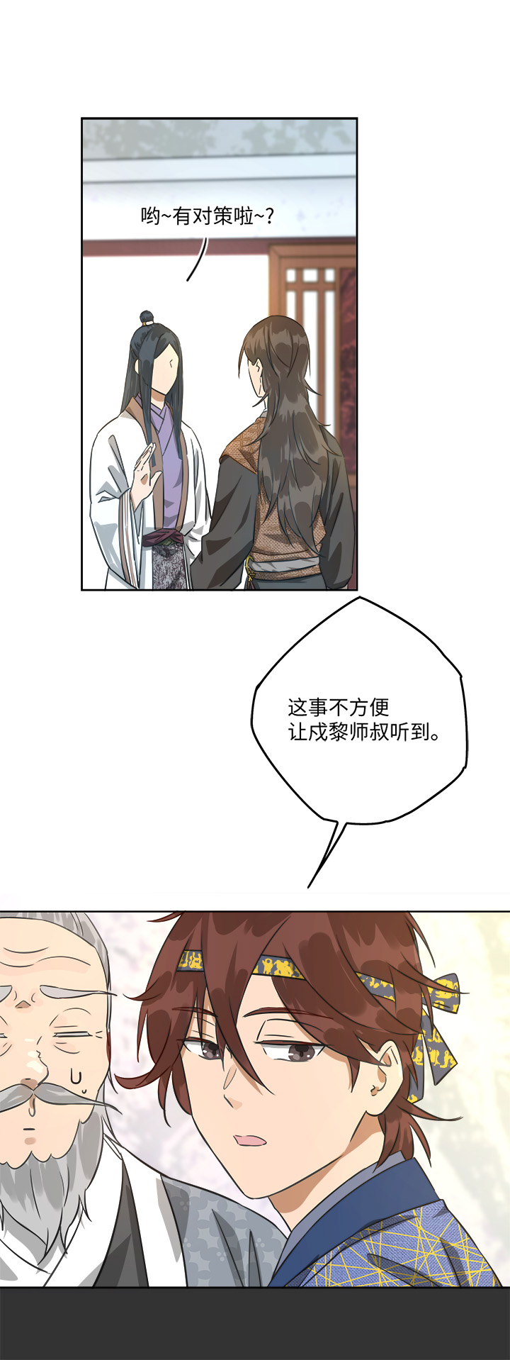 妖怪镖局44 枭石岭上.三21