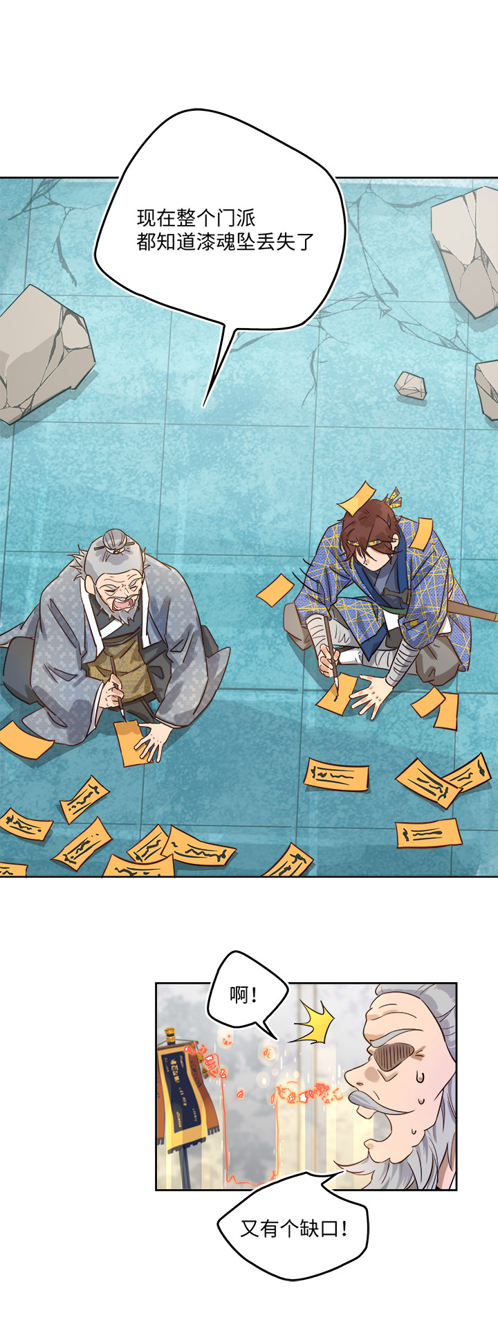 妖怪镖局44 枭石岭上.三4