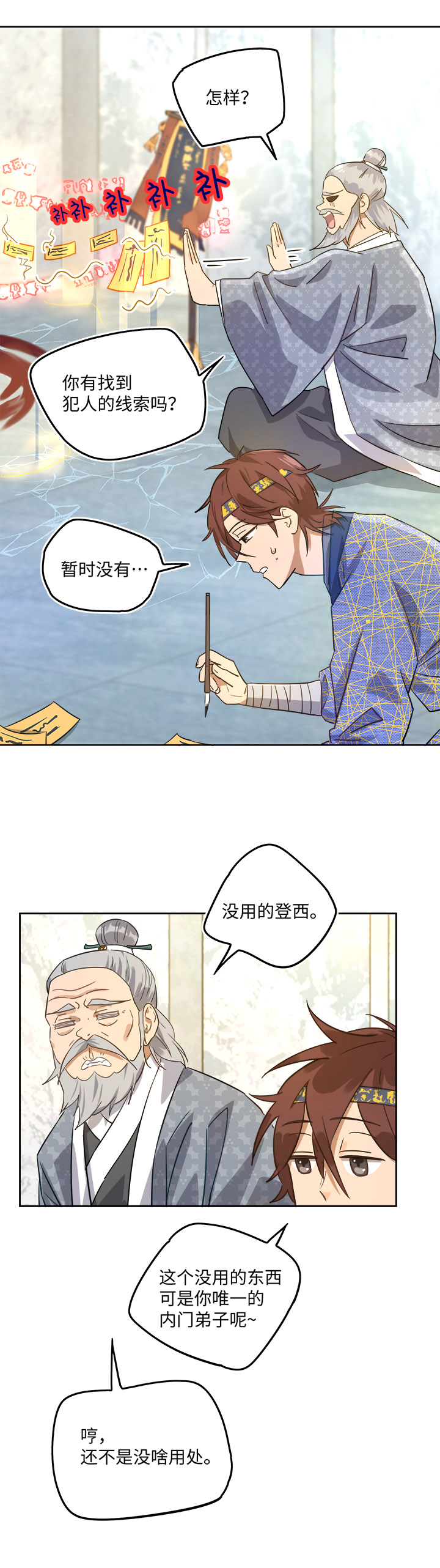 妖怪镖局44 枭石岭上.三5