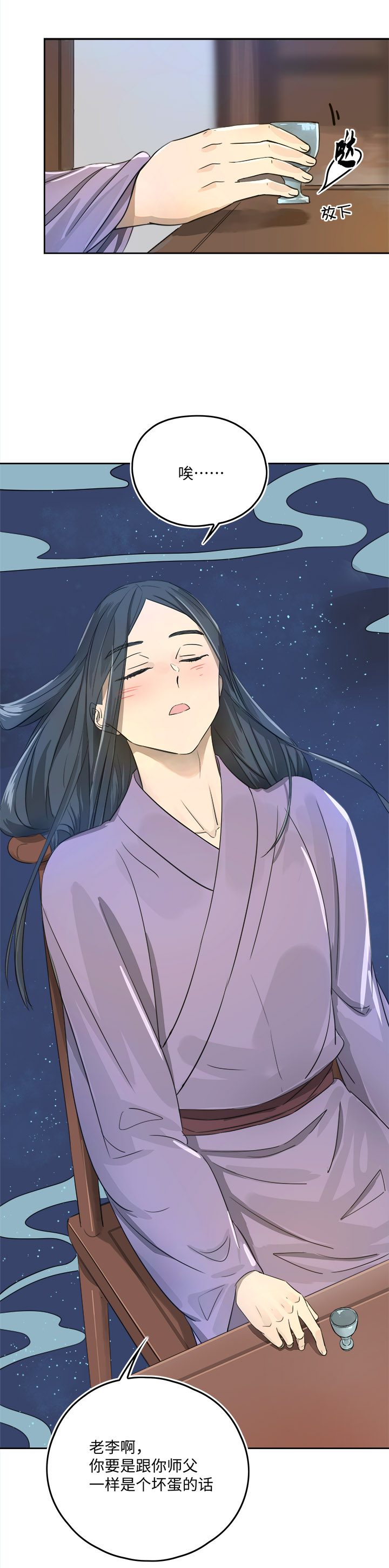 妖怪镖局51 夜深3