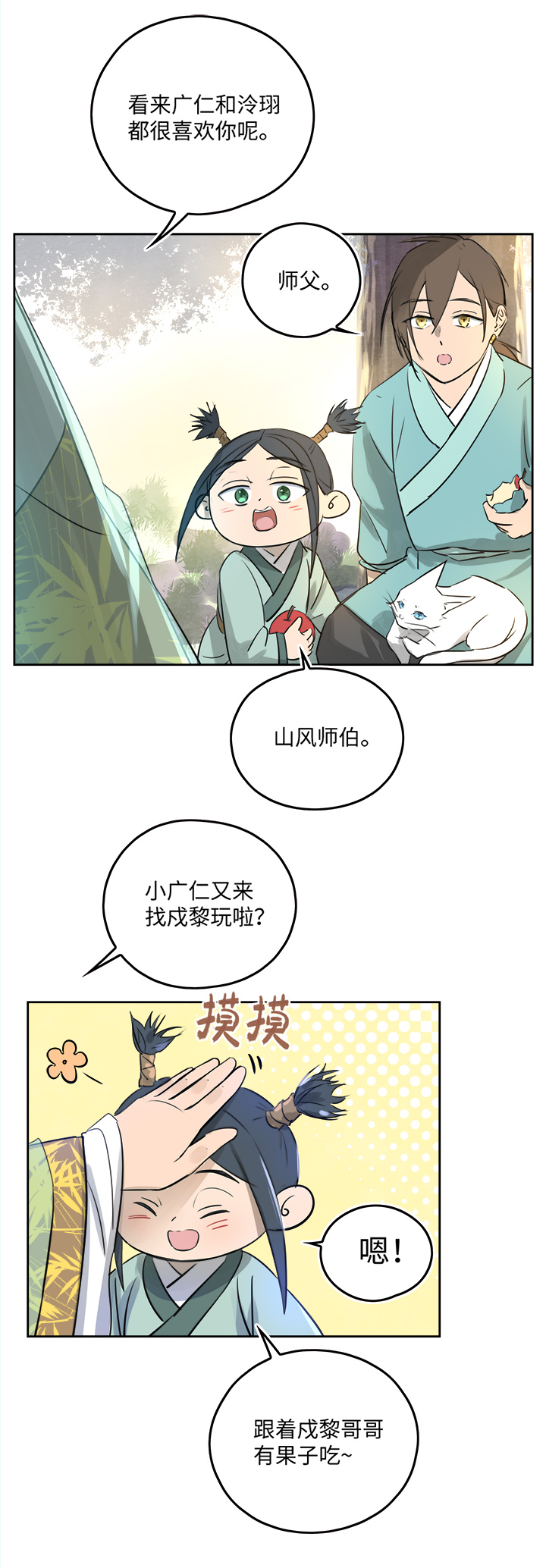 妖怪镖局53 广仁的观察.二13
