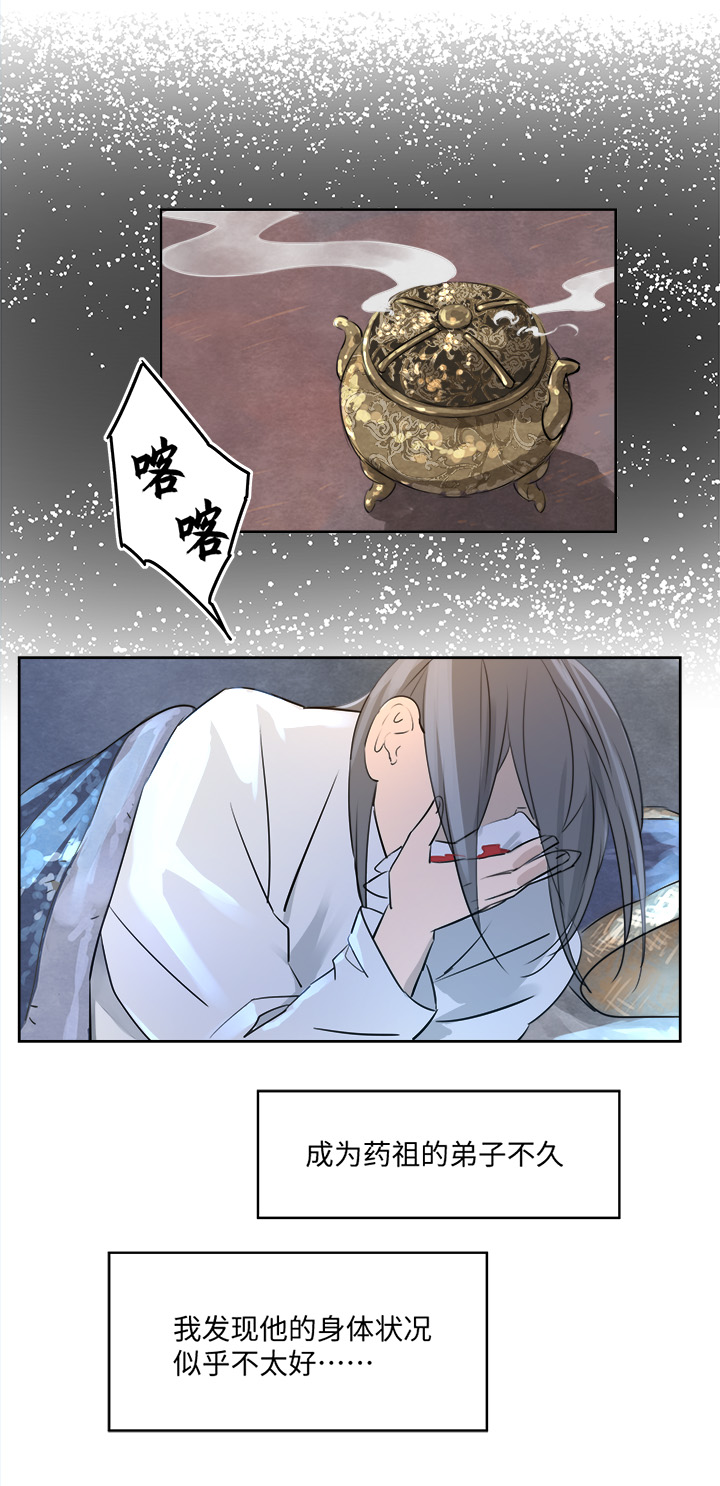 妖怪镖局53 广仁的观察.二16