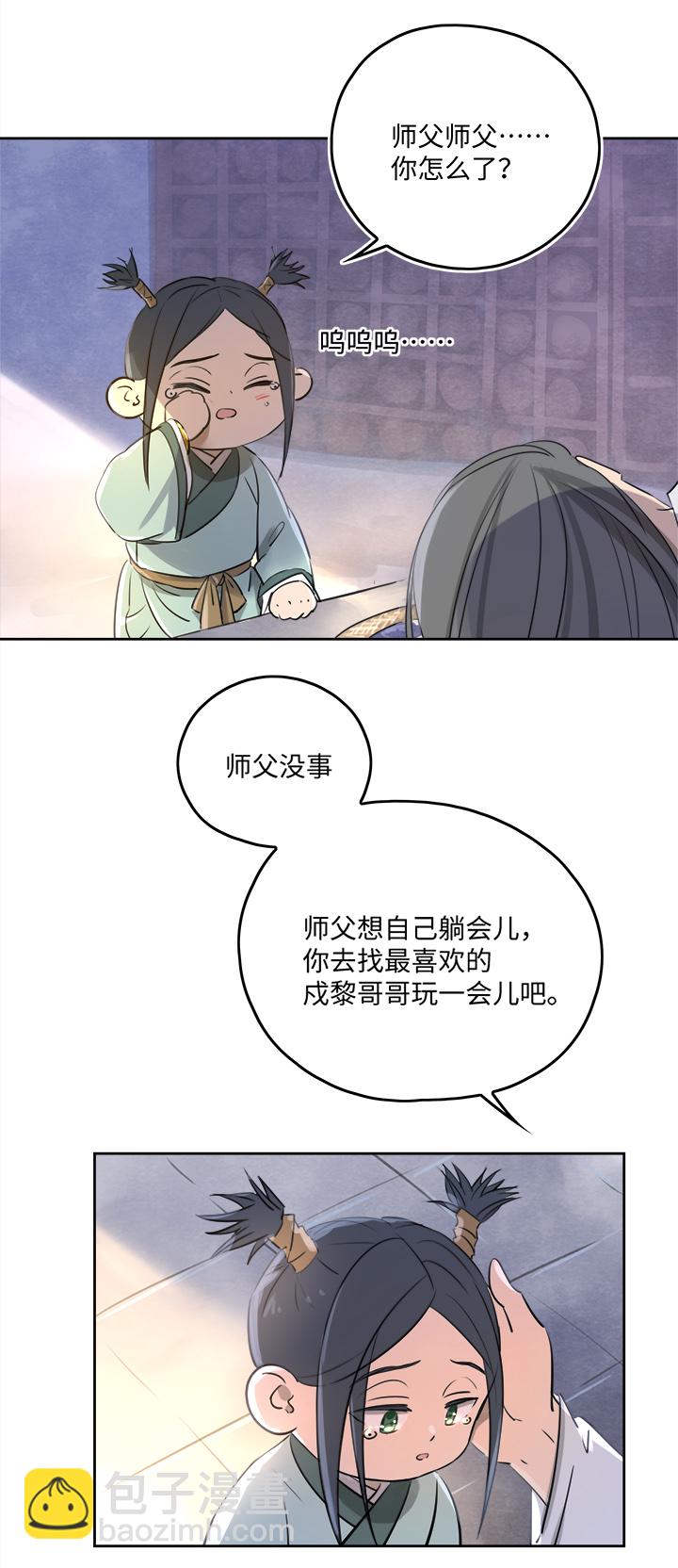妖怪镖局53 广仁的观察.二17
