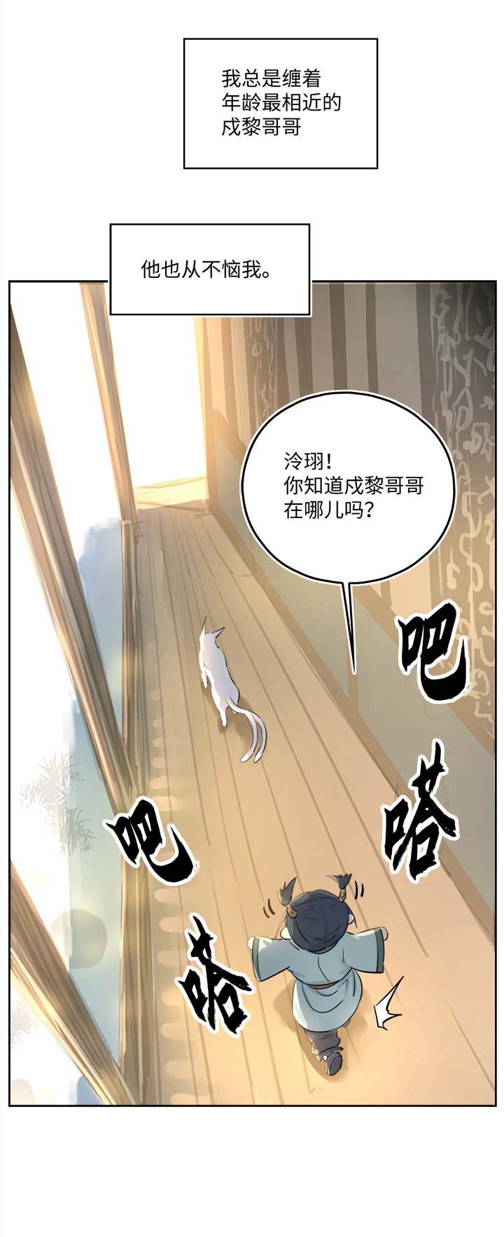 妖怪镖局53 广仁的观察.二19