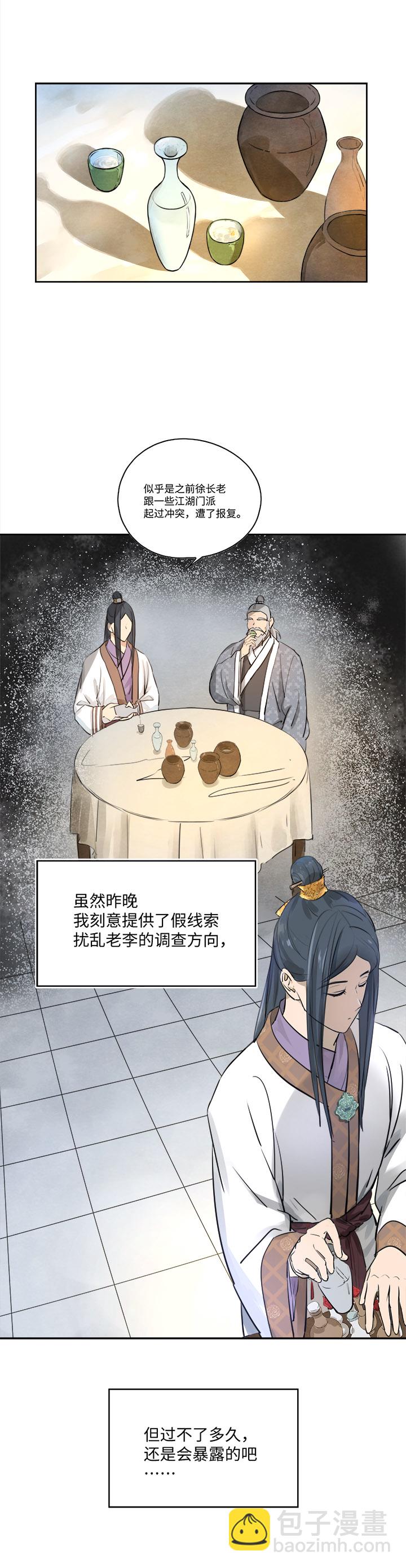 妖怪镖局53 广仁的观察.二2