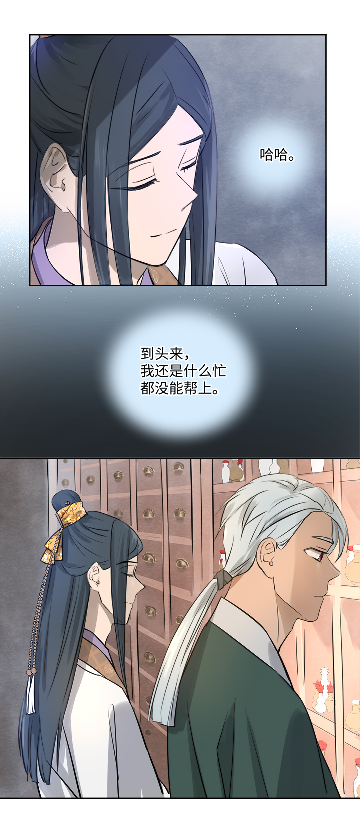 妖怪镖局53 广仁的观察.二3