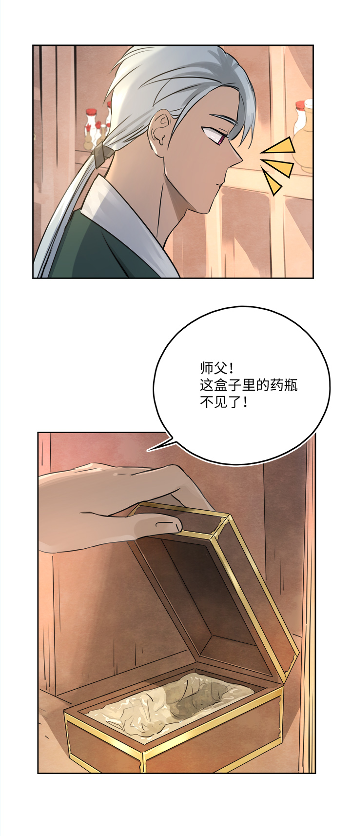 妖怪镖局53 广仁的观察.二4
