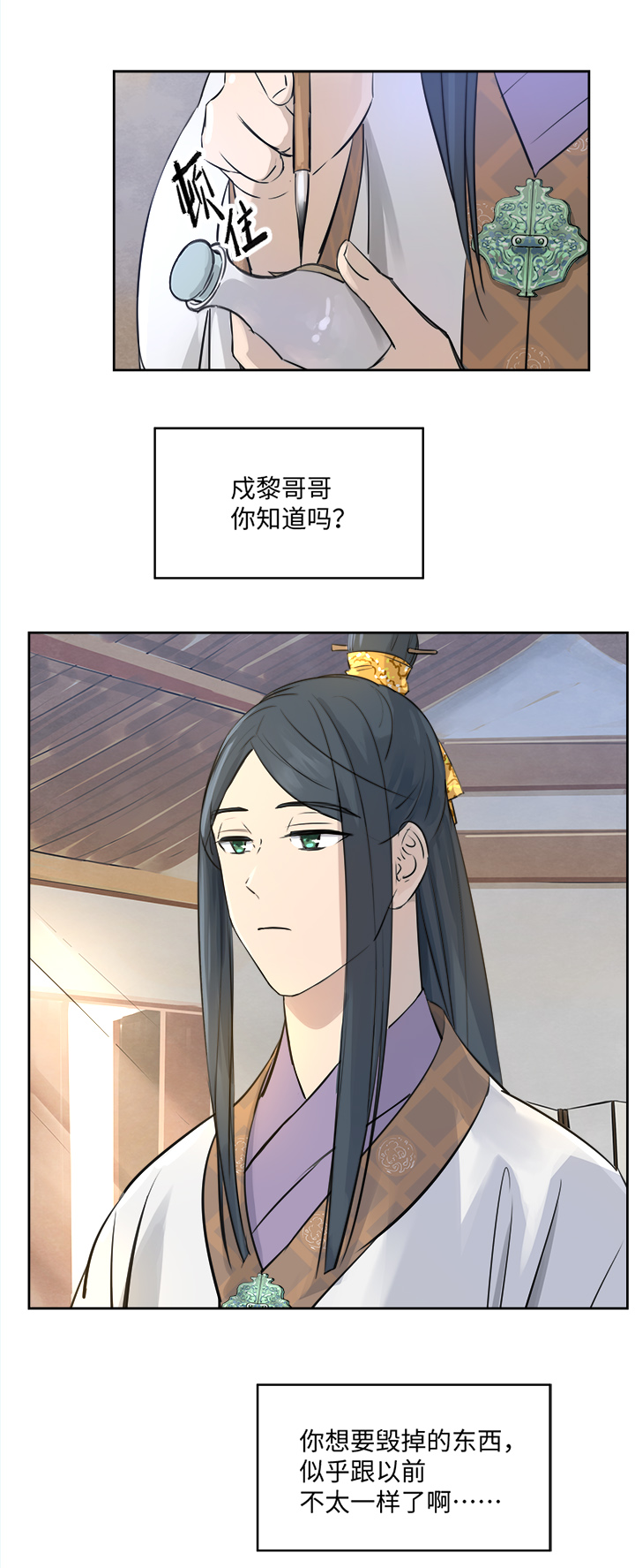 妖怪镖局53 广仁的观察.二6