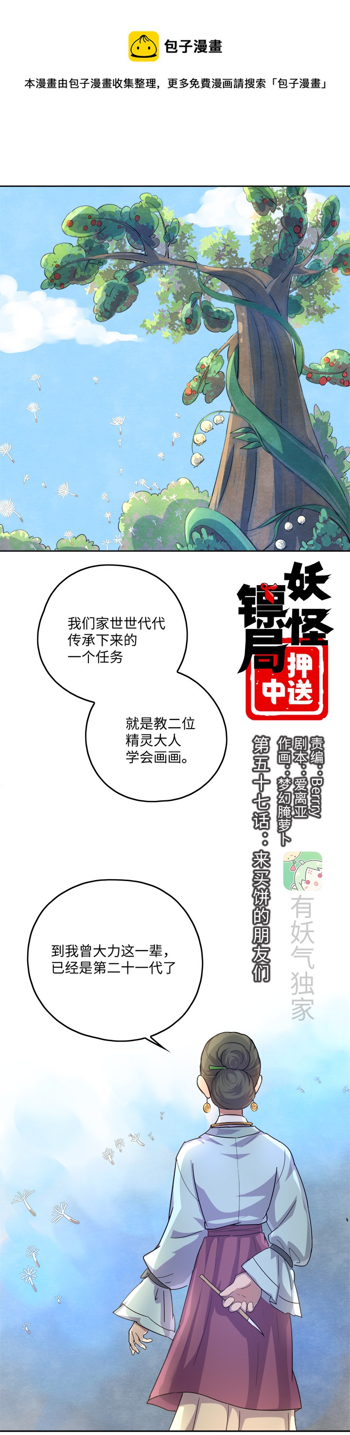 妖怪镖局57 来买饼的朋友们0