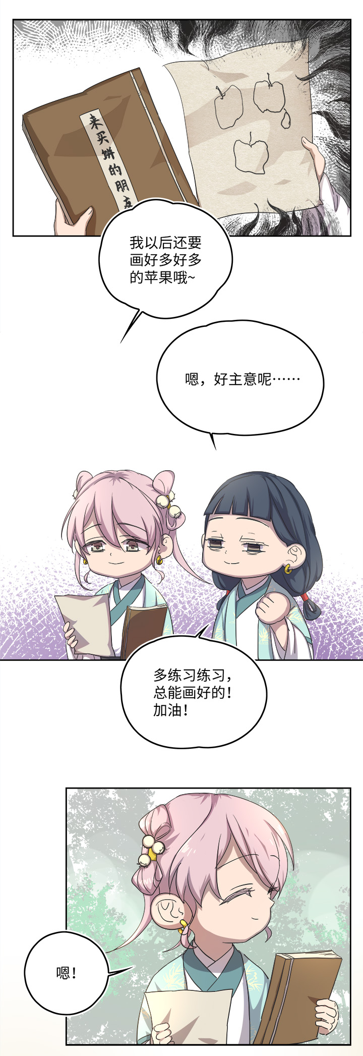 妖怪镖局57 来买饼的朋友们11