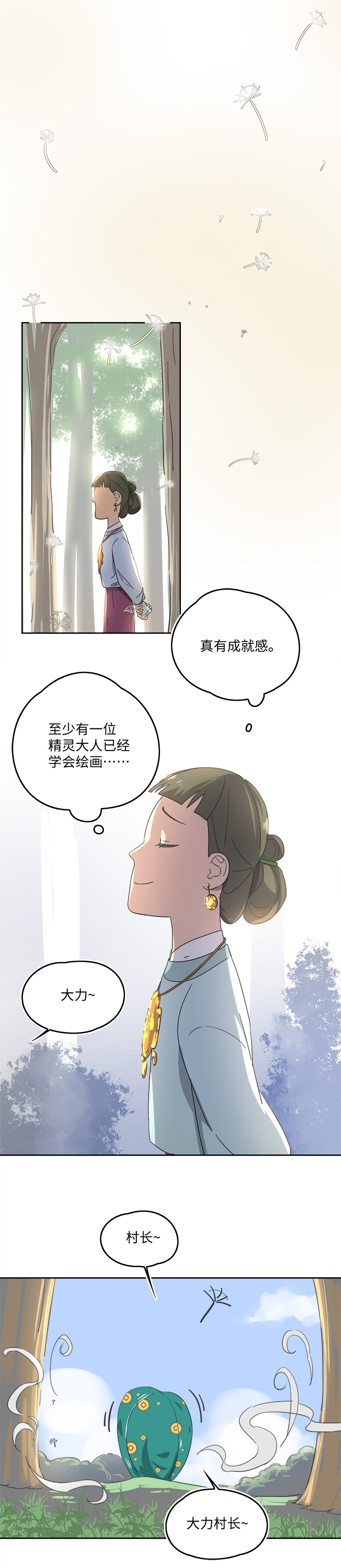妖怪镖局57 来买饼的朋友们12