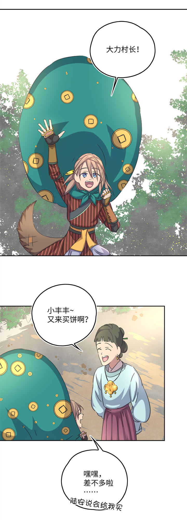 妖怪镖局57 来买饼的朋友们13