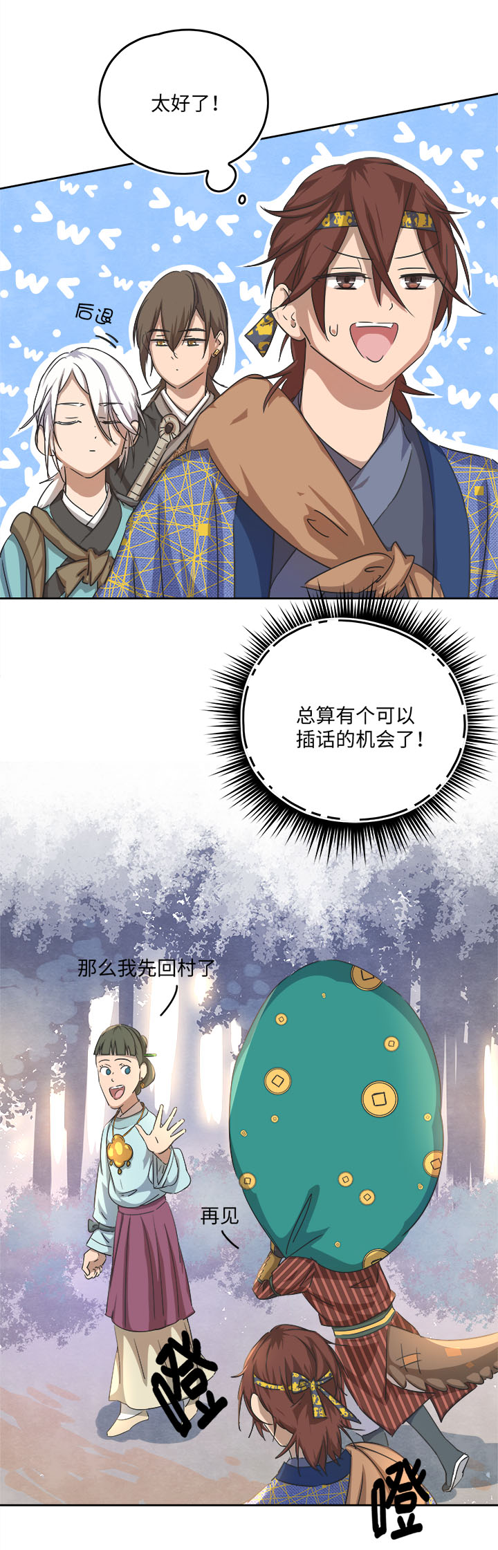 妖怪镖局57 来买饼的朋友们14