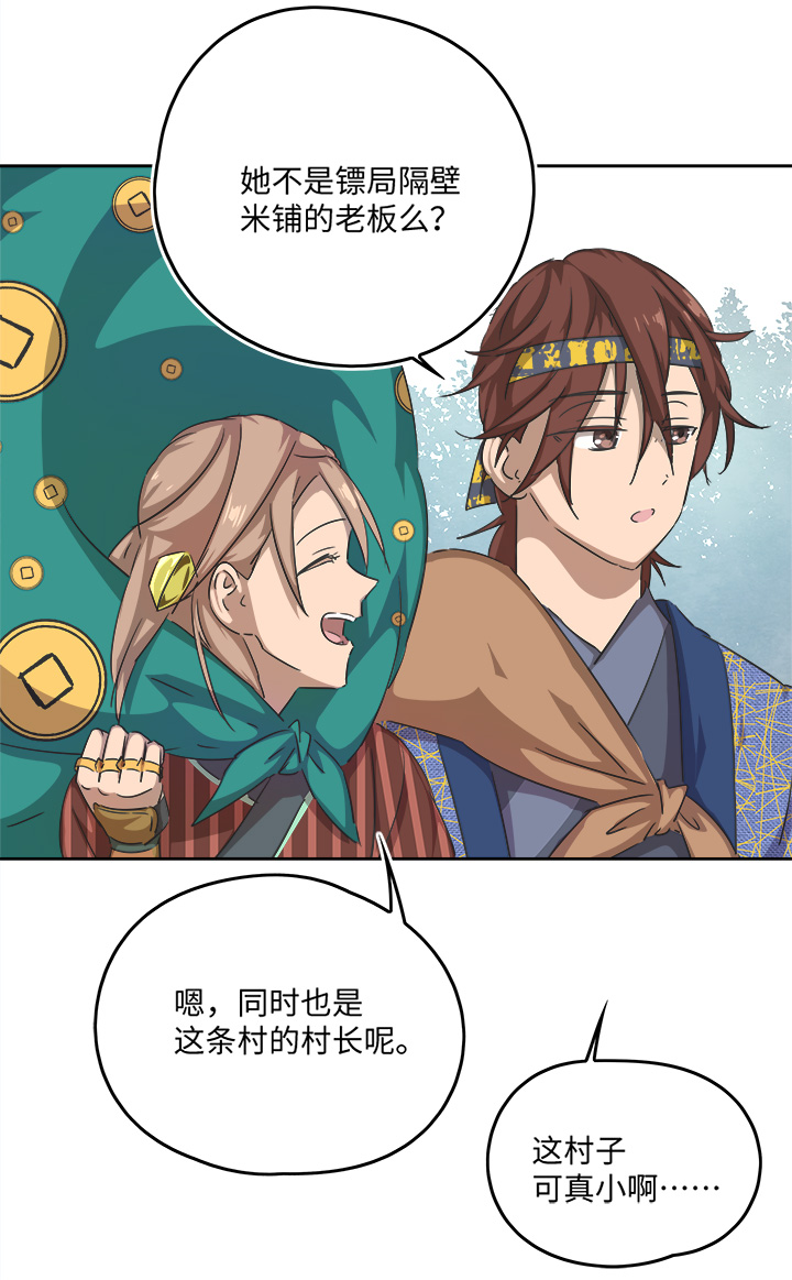 妖怪镖局57 来买饼的朋友们15