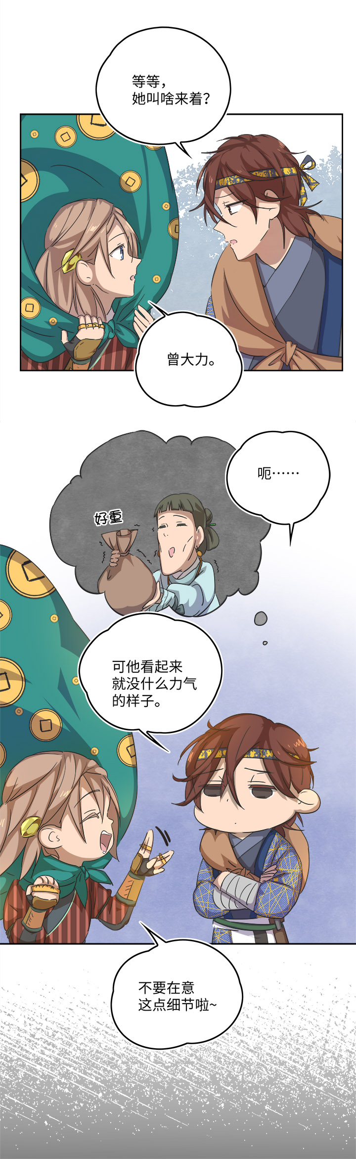 妖怪镖局57 来买饼的朋友们16