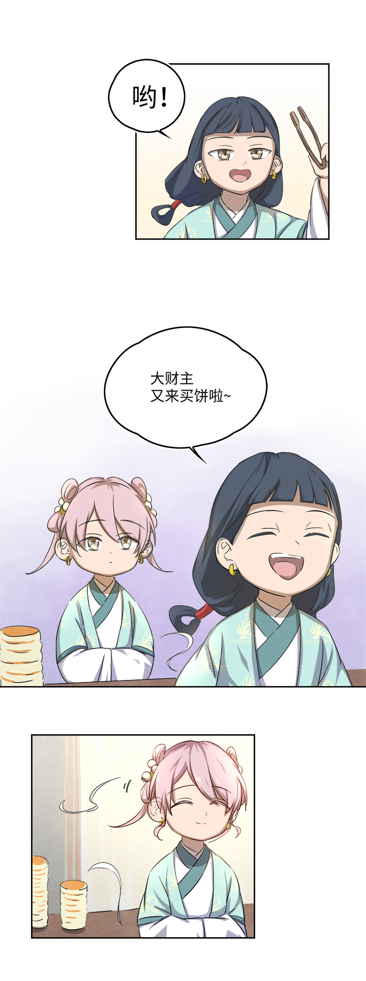 妖怪镖局57 来买饼的朋友们18