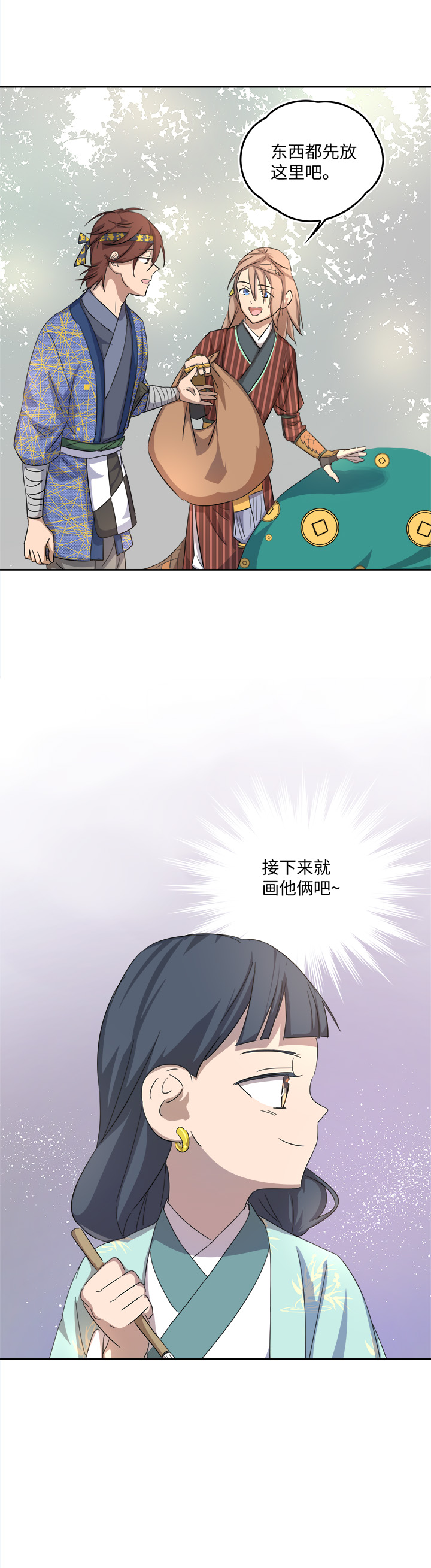 妖怪镖局57 来买饼的朋友们21