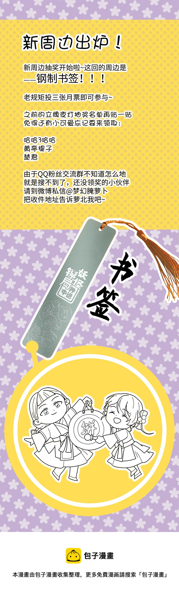 妖怪镖局57 来买饼的朋友们22