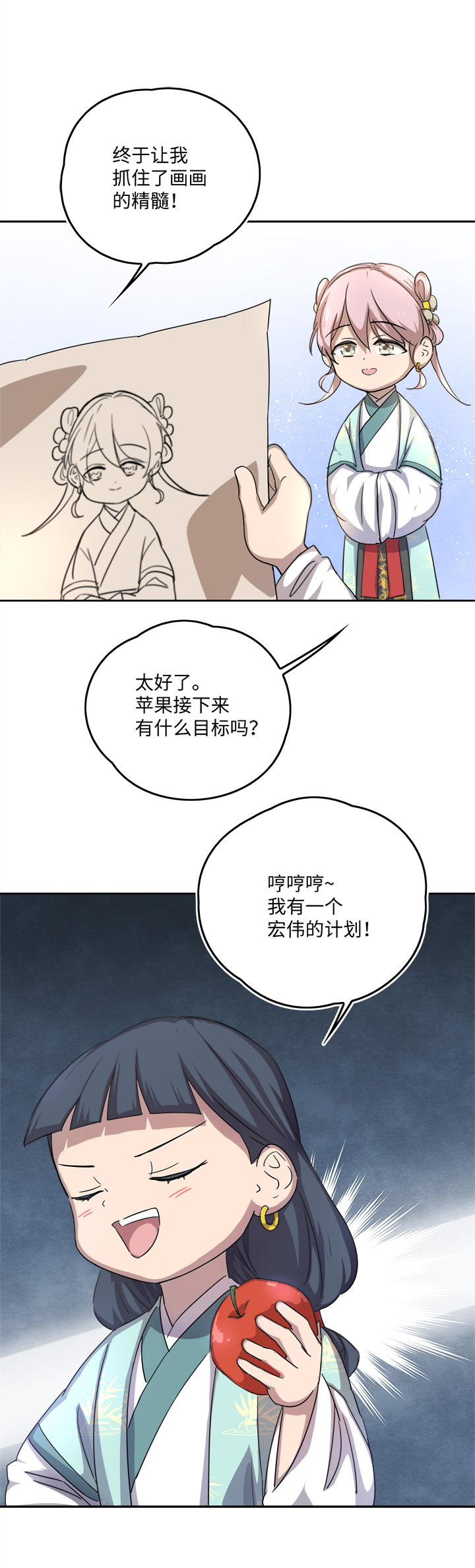 妖怪镖局57 来买饼的朋友们5