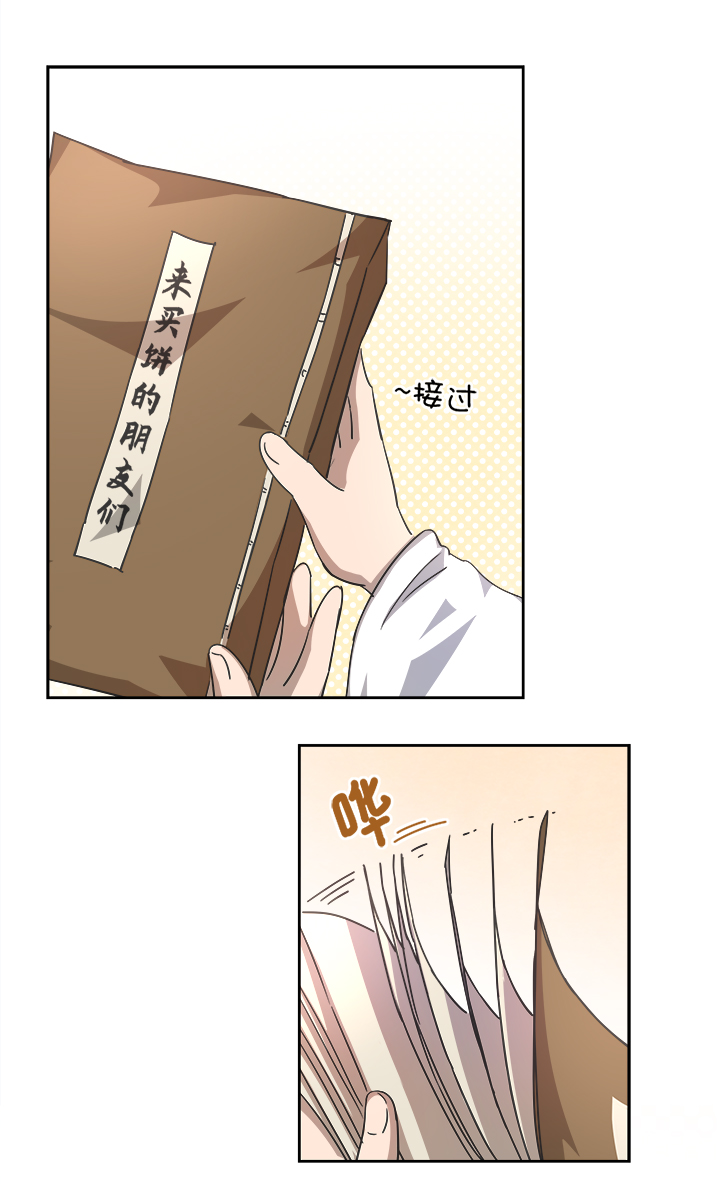 妖怪镖局57 来买饼的朋友们7