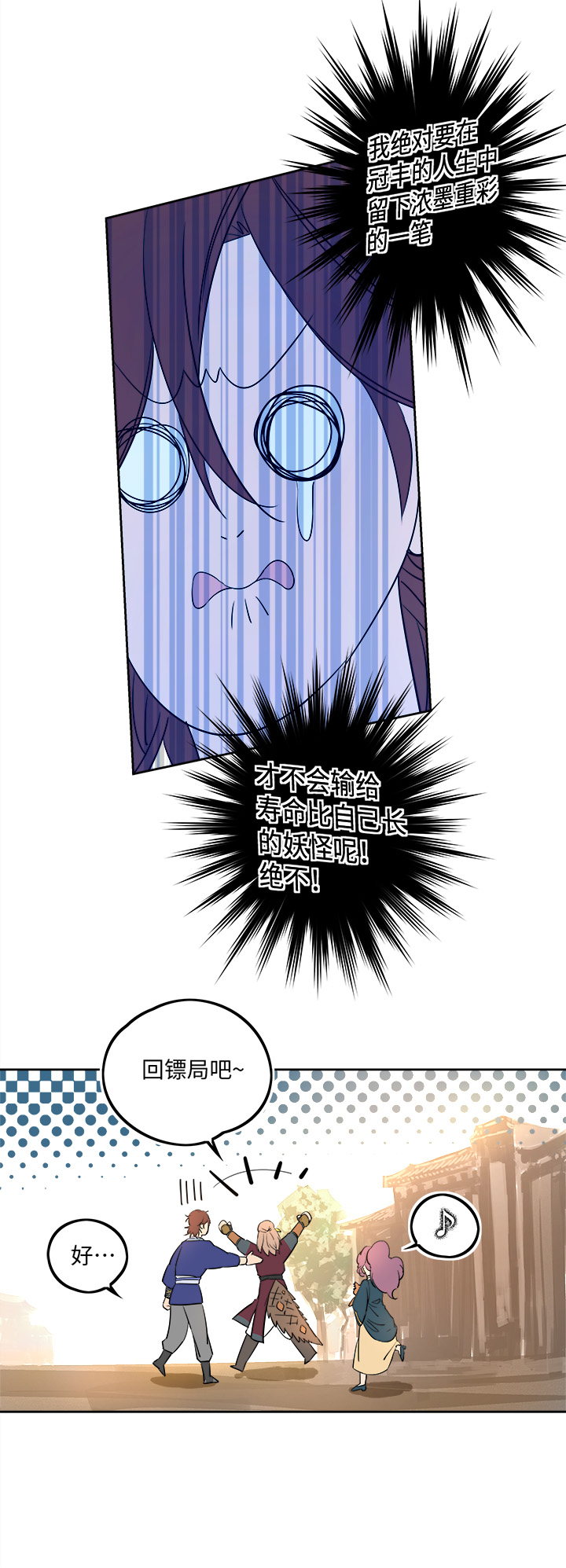 妖怪镖局63 酒楼小聚.四12