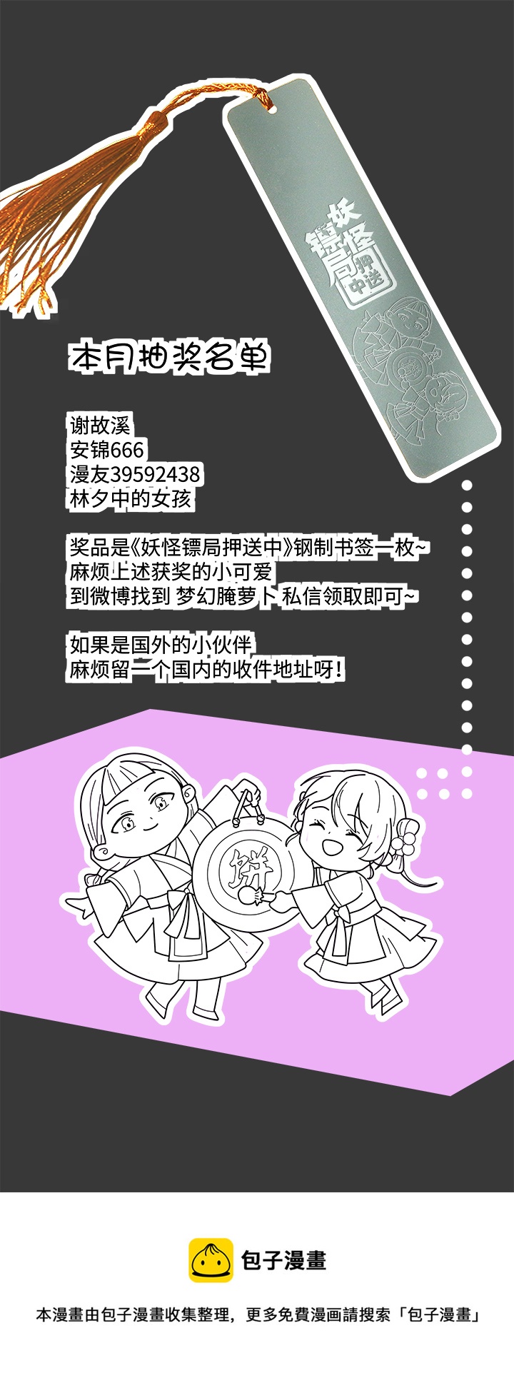 妖怪镖局63 酒楼小聚.四24