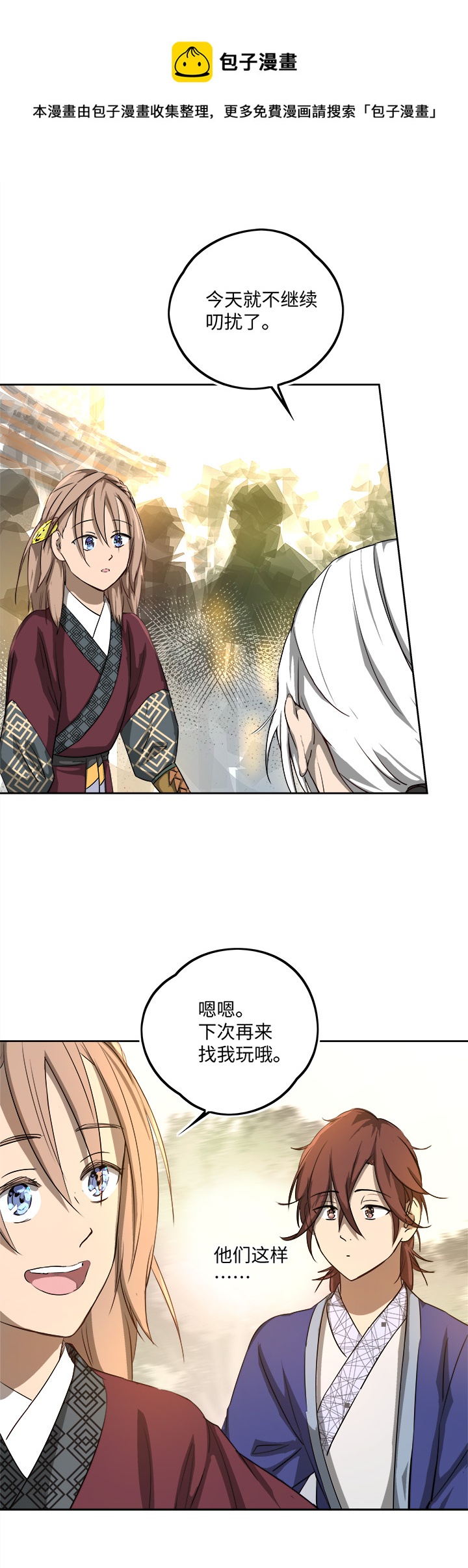 妖怪镖局63 酒楼小聚.四9