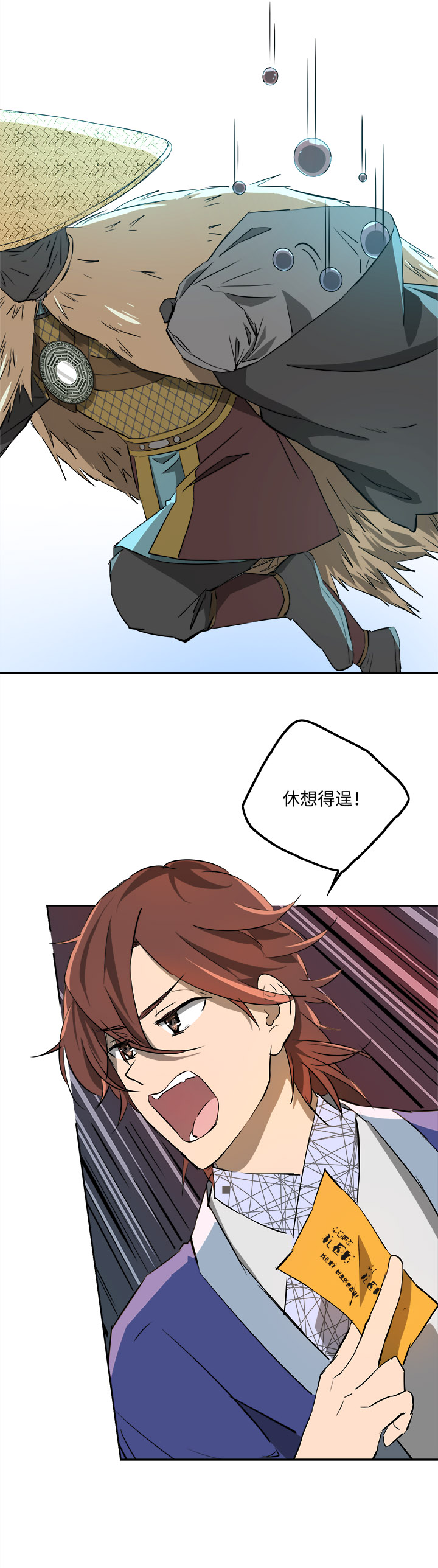 妖怪镖局68 分头行事11