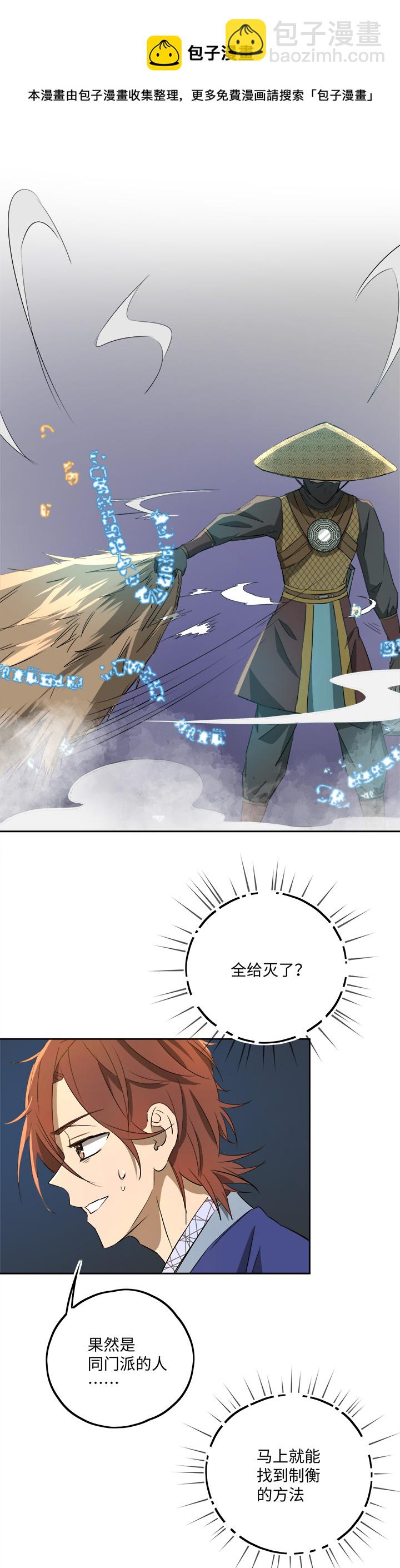 妖怪镖局68 分头行事20