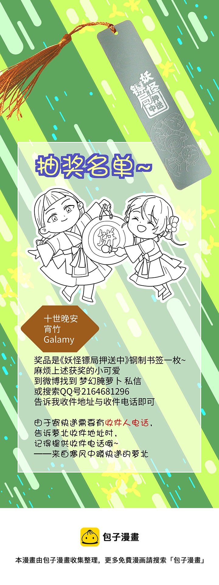 妖怪镖局68 分头行事24