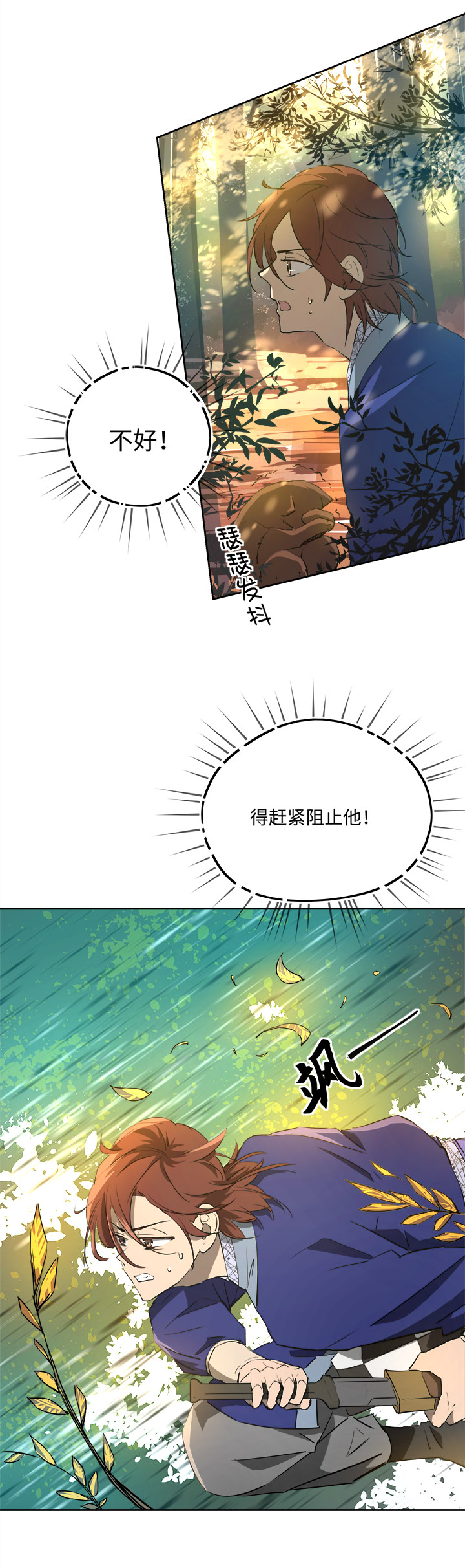 妖怪镖局68 分头行事7