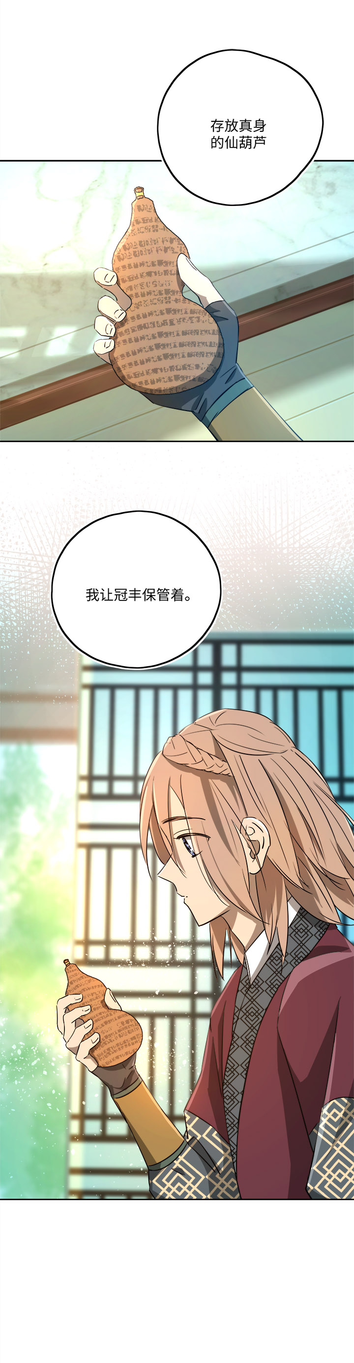 妖怪镖局69 联手15