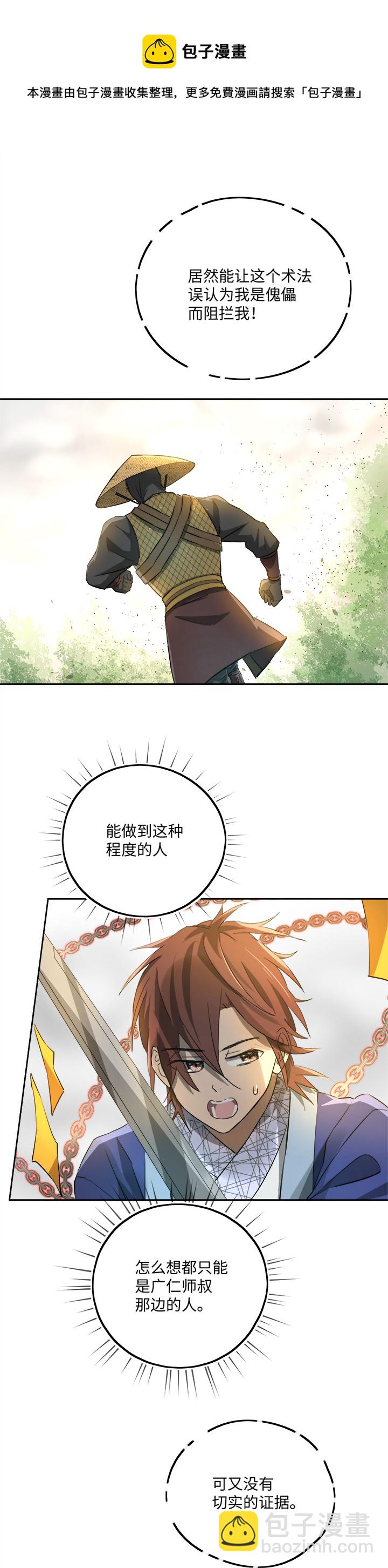 妖怪镖局69 联手4
