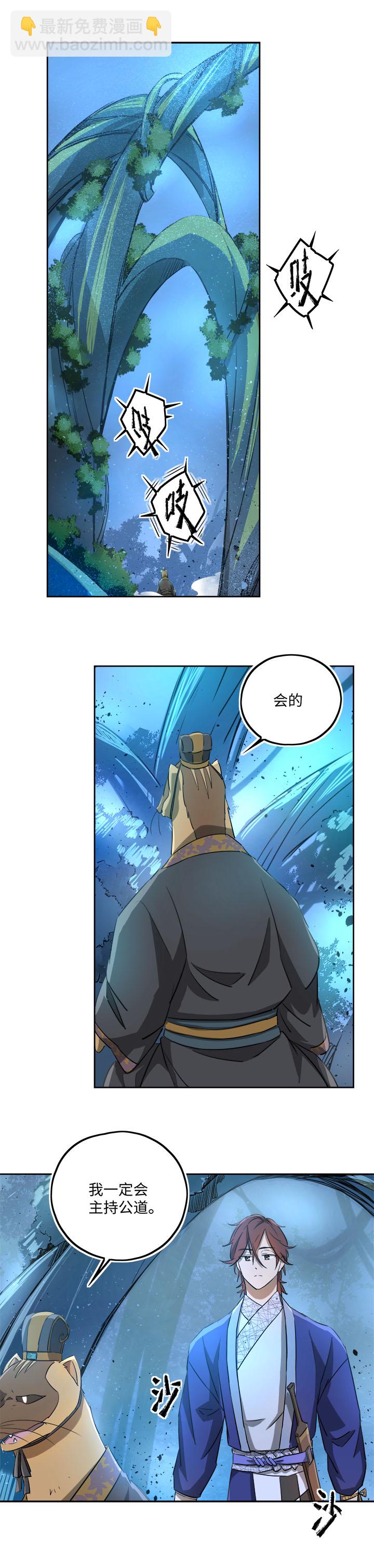 妖怪镖局69 联手7